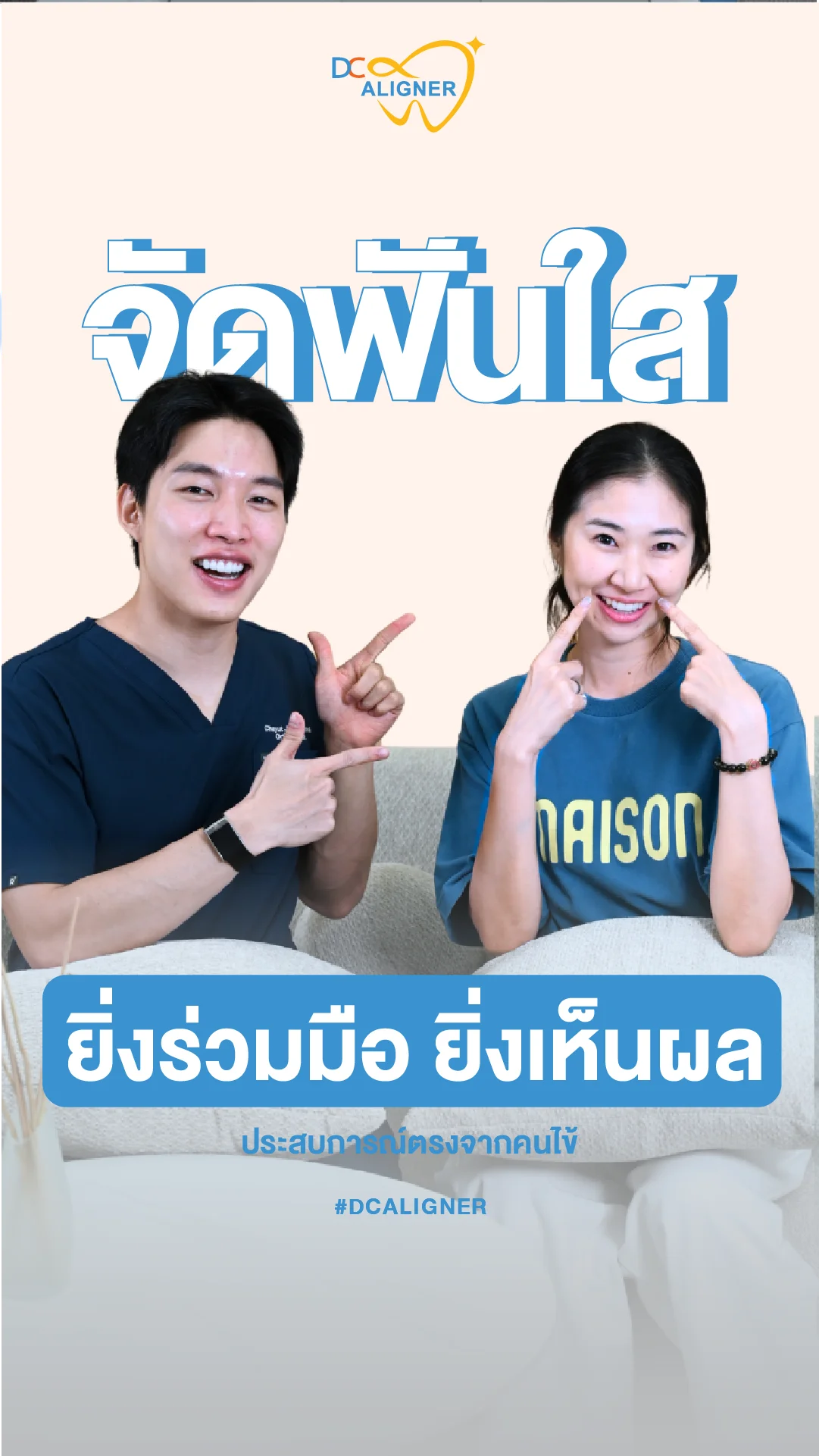 คลิปรีวิวจัดฟันใส DC Aligner 1