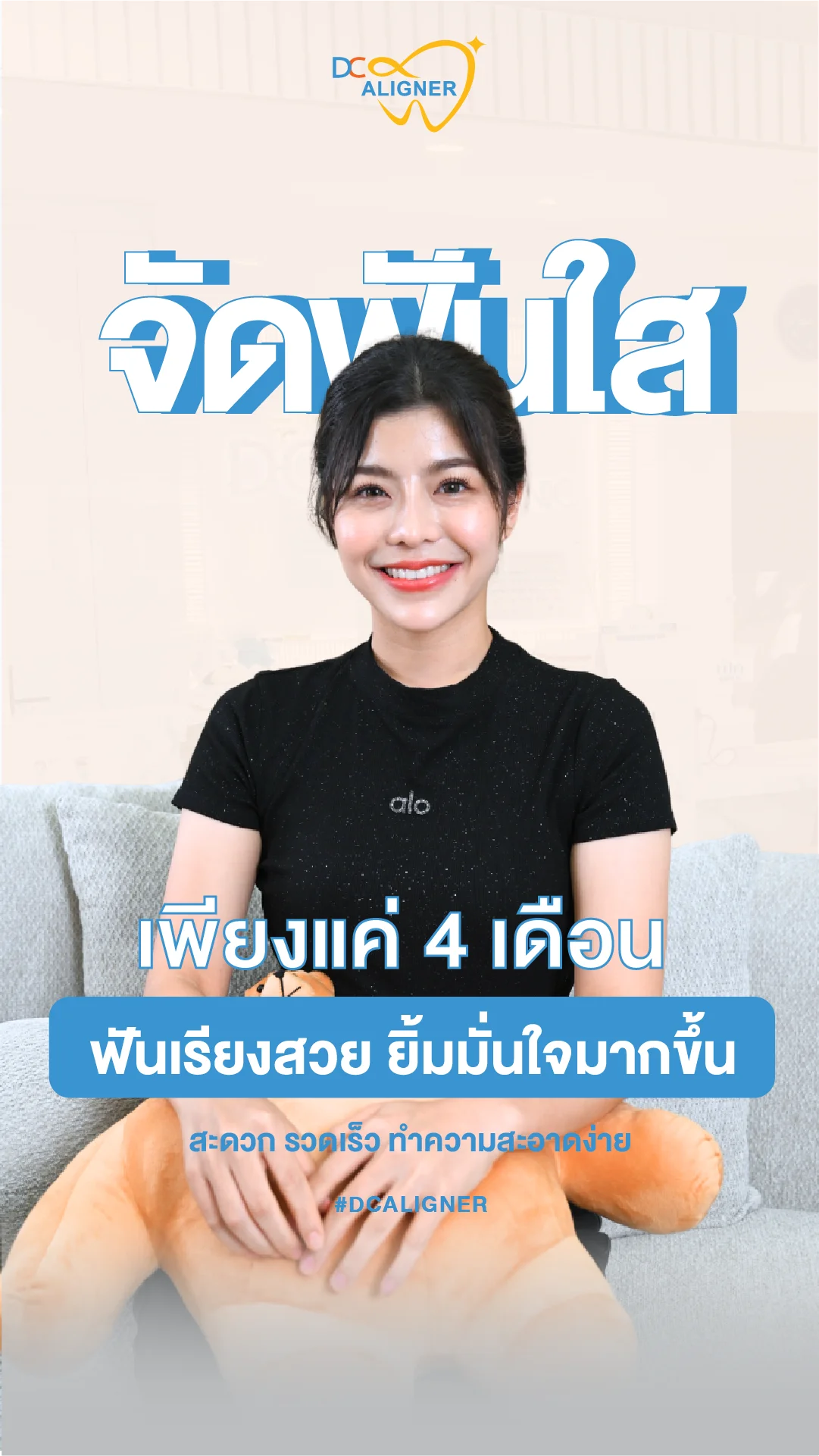 คลิปรีวิวจัดฟันใส DC Aligner 2