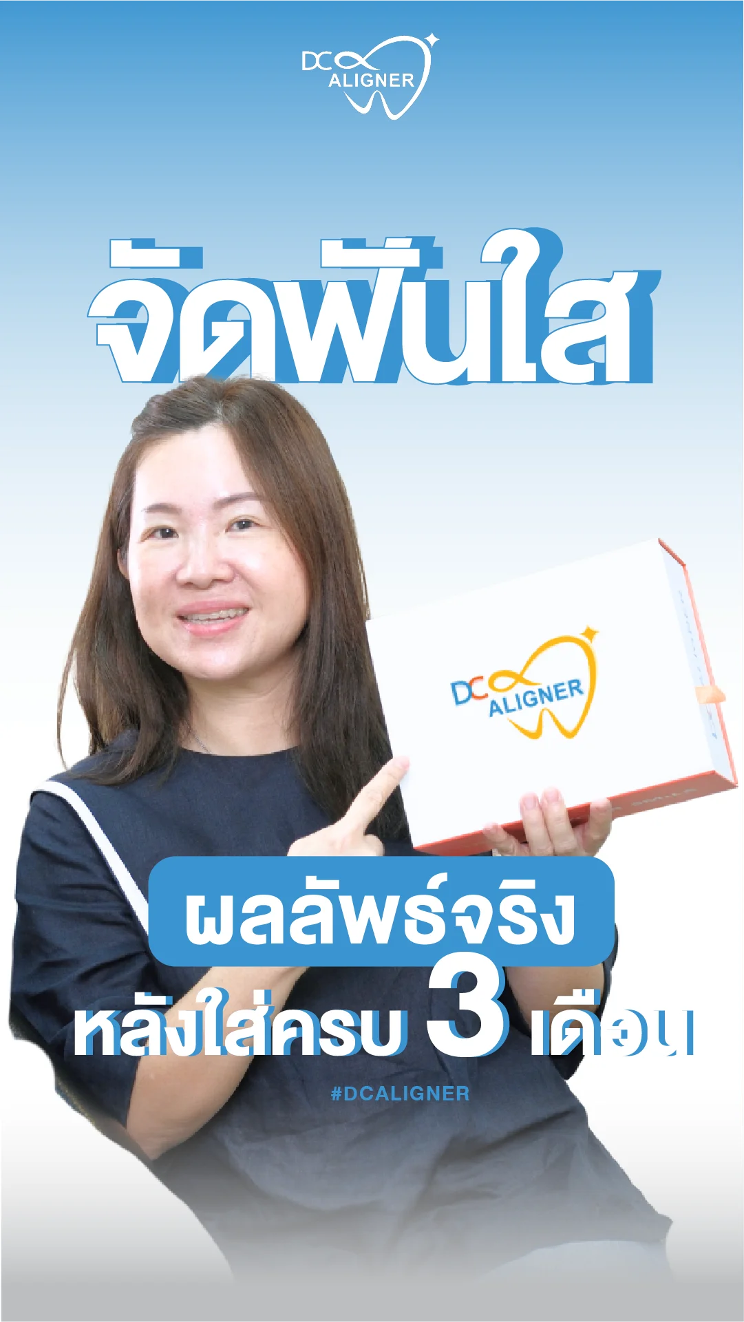 คลิปรีวิวจัดฟันใส DC Aligner 4