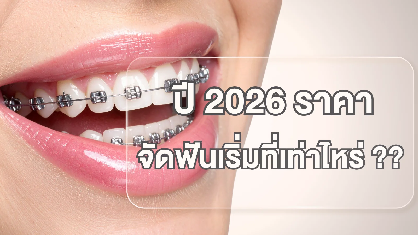 ทีมทันตแพทย์และเครื่องมือของคลินิกทันตกรรมดีซี