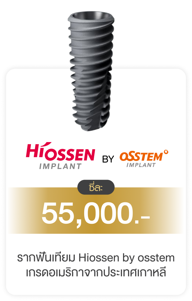 รากฟันเทียม จันทบุรี